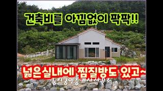 건축비가 많이들어간 주택 청일면소재지 인근 3억3천만원 넓은 실내 찜질방도 있고~ 방3개욕실2개 #횡성전원주택매매 #횡성 #부동산 #전원주택 #남향 #쎄라믹싸이딩