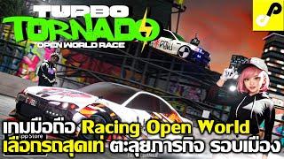 Turbo Tornado เกมมือถือ Open World Race เลือกรถ แต่งรถ ตะลุยภารกิจ รอบเมืองหลวง ภาพโคตรสวย