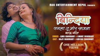 BINDIYA (Pagla Tu Mor Sajna) - Annu Chaudhary & Simant Chaudhary || Latest Tharu song