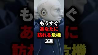 もうすぐあなたに訪れる危機3選 #都市伝説 #怖い話 #雑学