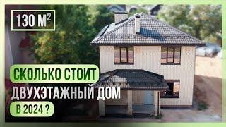 Узнайте, сколько стоит двухэтажный дом из газобетона в 2024!