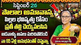 Anantha Lakshmi :Significance Of Polala Amavasya 2023 | Polala Amavasya Pooja Vidhanam 2023 |SumanTV