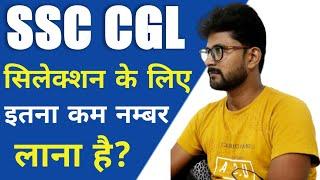 What is SSC CGL Final Cut off || Alak Classes
