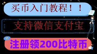 #usdt换人民币##买usdt,#支持付宝的交易所 #币安交易所怎么样，#买卖货币.。#国哪比特币合法吗,#币安下载apk|米哥，数字货币钱包,bot：电报内置加密货币钱包功能介绍：