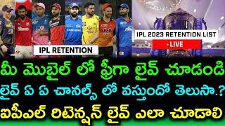 HOW TO WATCH IPL 2023  RETENTION LIVE IN TELUGU HOW TO WATCH RETENTION TELUGU IPL 2023 LIVE UPDATES