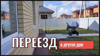 Снова переезжаем. Новый дом. Рум тур. Из Германии в Россию. Russian Vlog