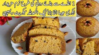 1 Egg Tea Cake Recipe by ghaloos kitchen | How to Make Tea Cake | Step by Step Bakery Style