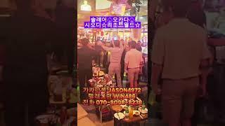 2025년마닐라카지노 #마닐라카지노 #오카다마닐라 #솔레어카지노 #필리핀여행 #카지노후기  #마닐라여행 #카지노리조트 #마닐라호텔추천 #오카다후기 #솔레어후기