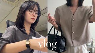 Vlog | 직장인 브이로그 | 유튜브 들킨 썰 , 지성피부 추천템, 일상과 직장 그 어딘가, 공무원 브이로그