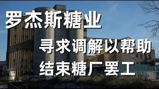 【酷天新闻】加拿大人呼吁持久停火；| 由于客户努力应对生活成本，小企业担心销售；| 罗杰斯糖业寻求调解以帮助结束糖厂罢工#温哥华生活 #温哥华新闻 #加拿大 #新闻