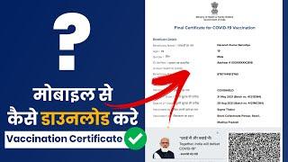 HOW TO DOWNLOAD COVID-19 Vaccination Certificate from CoWIN | Download VACCINATION CERTIFICATE
