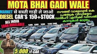 Biggest Used Car Sale At Mota Bhai Gaddi Wala | Delhi Car Bazar Second Hand Car in india, Used Cars