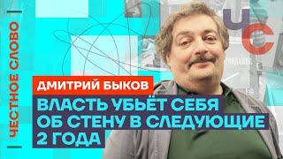 Быков: В окружении Путина есть двойные агенты ️ Честное слово с Дмитрием Быковым