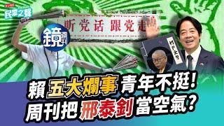 【民眾之聲／完整版】兼差通靈師？周刊爆柯「密令」黃國昌接班 比黨更直通主席？ 賴清德聲望「創新低」！ 複製「柯P模式」就能搶民意？@TPP_Media