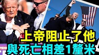 「全球為之動容！川普深夜返回新澤西 ⋯ 清晨發出了滿屏神性 善良的呼籲」No.05（07/14/24）#川普遭槍擊 #美國大選 #特朗普 #川普 #拜登