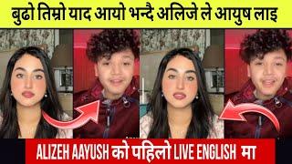 Budo Timro Yaad Aayo Bhandai Alizeh Le Aayush LaiAayuzeh First English Live #alizehjamali #aayuzeh