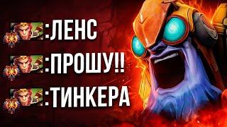 ПРО ИГРОК УМОЛЯЛ ВЗЯТЬ ТИНКЕРА И ЗАТАЩИТЬ ИГРУ