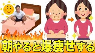 【朝のストレッチダイエット】朝の痩せるストレッチ2週間で−5kgモーニングルーティーン/Morning routine