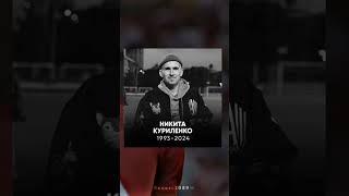 финита умер.. царство небесное