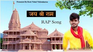 JAI SHREE RAM RAP SONG - OFFICIAL MUSIC VIDEO | ROCK VISHAL VISHWAKARMA
