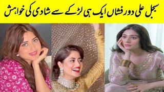 Sajal Ali second Marriage Dure fishan First Marriage current update | #sajalaly #durefishan