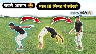 बैक jump सिर्फ 10 मिनट में सिखों | back jump kaise karen | how to back jump | back jump kaise sikhe