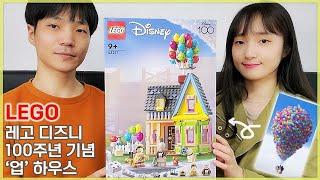 레고 디즈니 - 43217 '업' 하우스 | LEGO Disney - 43217 UP House