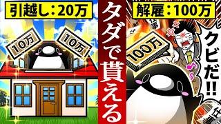 【アニメ】知ってるとタダでもらえるお金５選