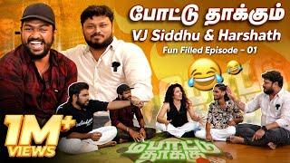 கோவம் வந்தா கட்டி புடிச்சிக்குவேன்..! | Pottu Thaaku - VJ Siddhu , Harshath Khan | Episode - 1