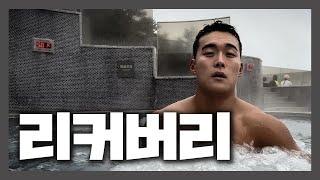 휴식까지가 운동이다... | v-log