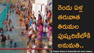 Tirumala Pushkarini Opened For Devotees After Two Years