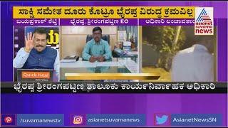 Mandya ZP CEO Divya Prabhu Reacts To Srirangapatna EO Byrappa's Corruption