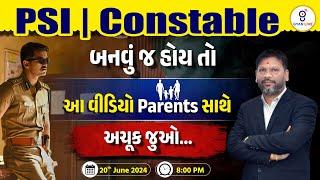 PSI | CONSTABLE બનવું જ હોય તો આ વીડિયો PARENTS સાથે અચૂક જુઓ.... | LIVE @08:00pm #gyanlive