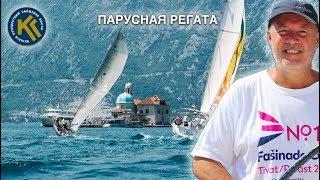 ПЕРВОЕ МЕСТО! Выиграл Гонку на Яхте | КАПИТАН КОСТЯ