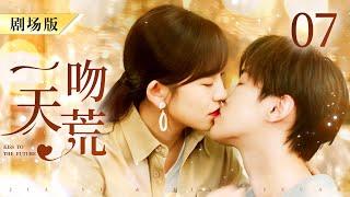 【ENG SUB FULL】FALL IN LOVE AT FIRST KISS 你好，我的对面男友  07 | 天才灰姑娘和怪病霸总在厕所一吻定情 | #嘉羿 #金子璇 #霸总 #灰姑娘