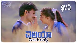 Cheliya Cheliya Telugu Lyrics | Kushi Songs | Pawan Kalyan, Bhumika | Manisharma |Maa Paata Mee Nota