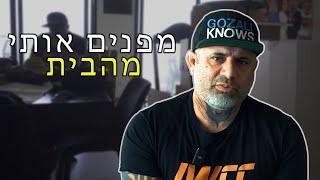 למה מפנים את חיים גוזלי מהבית ראיון שלישי