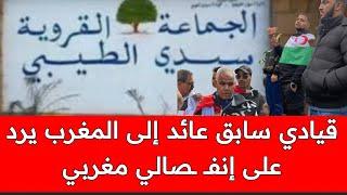 قيادي سابق في لبوليساريو يرد بقوة على مغاربة موالين للبوليساريو من ضواحي مدينة الرباط القنيطرة و سلا