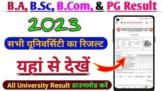 BA BSC BCOM Result 2023 | BA Result kaise dekhe 2023 | सभी युनिवर्सिटी Result kaise check kare 2023