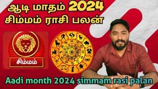 ஆடி மாதம் சிம்மம் ராசி பலன் 2024 | Aadi month simmam rasi palan 2024 | Astrology | Vetrivel Astro