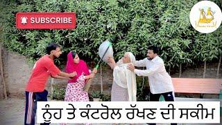 ਨੂੰਹ ਤੇ ਕੰਟਰੋਲ ਰੱਖਣ ਦੀ ਸਕੀਮ l Nuh Te Control Rakhan Di Sakeem l New Punjabi Movie @SaadaVirsa13