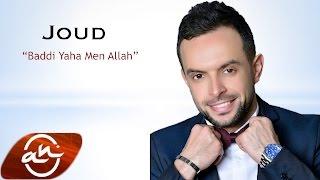 Joud - Badi Yaha Men Allah 2016 // بدي ياها من الله - جود