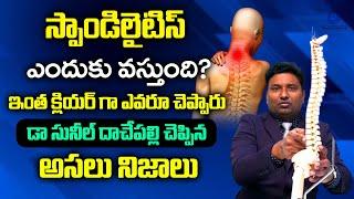 Cervical Spondylosis | Lumbar Spondylosis |  Symptoms, Causes, Treatments by Dr Sunil Dachepalli