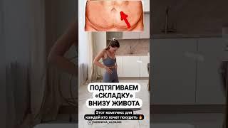 ЧИТАЙ МОЕ ОПИСАНИЕ К ВИДЕО #какпохудеть  #потерявеса #похудеть  #похудение #срочнопохудеть