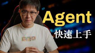 学习Agent，从dify开始