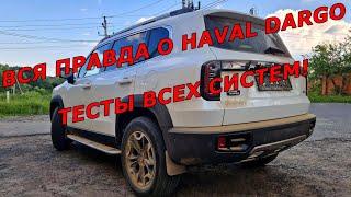 Подробный обзор от владельца HAVAL DARGO