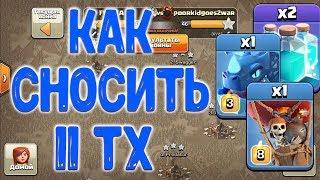 Атаки на кв 11 тх. Электродесант с лавашаром Clash of Clans