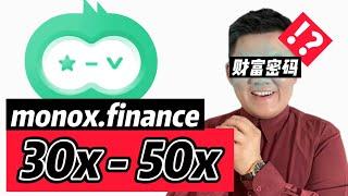 【币圈男神】财富密码 Part 2，一天时间涨 30倍～50倍 !? MonoX Protocol $MONO | 87man | huobi | 火币