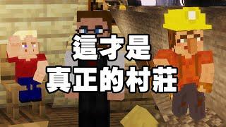 我在麥塊裡領養了小孩、教育他長大，最後居然回報這麼多東西給我！Minecraft 最強大的村莊模組 - TekTopia 活力村莊【紙片模坊】