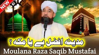 Saqib Raza Mustafai bayan | Madina Afzal he ya Makah | New First Bayan 2025